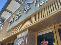-怡乐食府(总店)