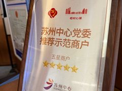 -金牌外婆家(苏州中心店)