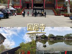 -国恩寺