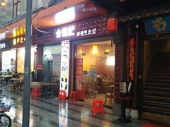 -合德记顺德双皮奶(东门店)