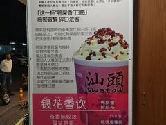 -一杯潮茶·专注潮汕茶饮(朝阳庄店)