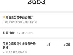 -麦当劳(中山路店)