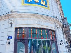 -景阳观(河坊街店)