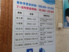 价目表-西安山永游泳俱乐部（铁通）四季恒温游泳馆