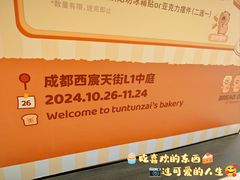 -首开·龙湖成都西宸天街