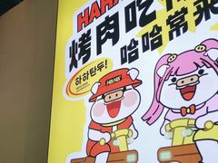 -哈哈碳都·牛肋条无限自助烤肉(宝龙店)