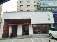 -侘寂甜品(自取店)
