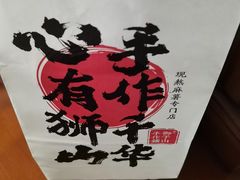 -君之狮子山·轻糖烘焙(松江印象城店)