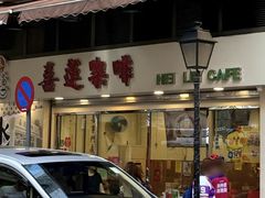 -喜莲咖啡