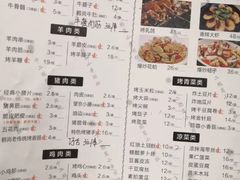 菜单-卞二小串·鹤岗烧烤·坑烤(永定路店)