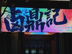 -粤凤佬