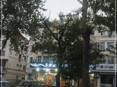 -北戴河庆山饭店·海鲜砂锅粥(北戴河黑石路店)
