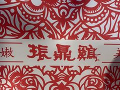 -振鼎鸡(福州路店)