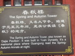 -春秋楼景区