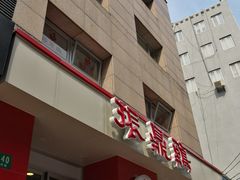 -振鼎鸡(福州路店)