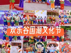 -成都欢乐谷