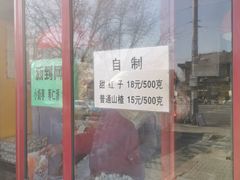 -秋栗香(地安门店)