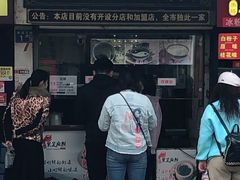 门面-鞠氏黑芝麻糊(水塔店)