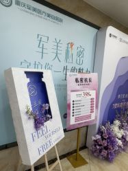 -重庆军美医疗美容医院