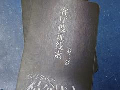 -剧狐剧本杀(徐汇1号店)