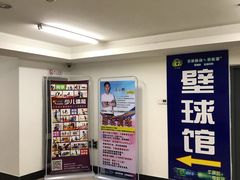 -全民健身中心壁球馆