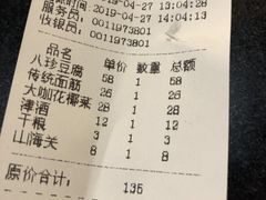 账单-柒號馆天津菜·八珍豆腐·牛窝骨