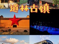 -道林古镇
