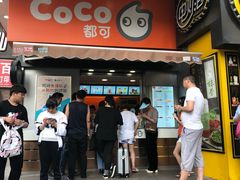 门面-CoCo都可(常德路店)