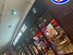 -汉堡王(长沙枫林三路店)