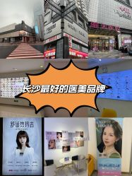 -长沙雅美医疗美容医院