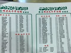 菜单-穆老九清真牛羊肉馆(宋城店)