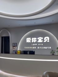-爱你宝贝孕婴亲子摄影美学馆(绍兴店)