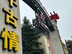 -杭州宋城
