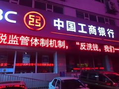 -中国工商银行(自由大路支行)