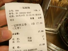 -一记面馆(易发店)