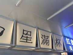 -星满杯TEAFUL(罗湖东门店)