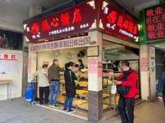 门面-纯心饼店(源溪店)