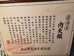 -潼关肉夹馍(永兴坊店)