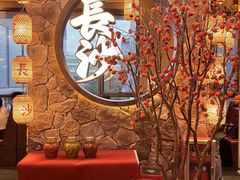 -恰饭·老长沙市井菜(天河客运站店)