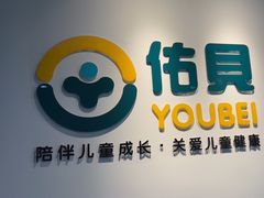 -佑贝儿科(西大街店)