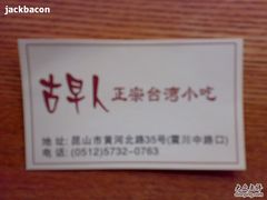 -古早人小吃店(黄河北路店)