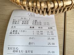 上素拌面-王家沙点心店(万航渡路店)