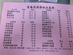 菜单-富春茶社(国庆路店)