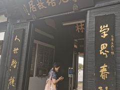 -蔡元培故居
