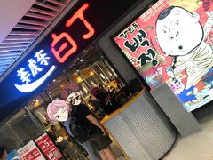 门面-姜虎东白丁烤肉(恒隆广场店)