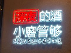-九转小磨·非遗东北菜(群力店)