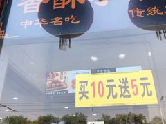 门面-地安门包子铺(地安门店)