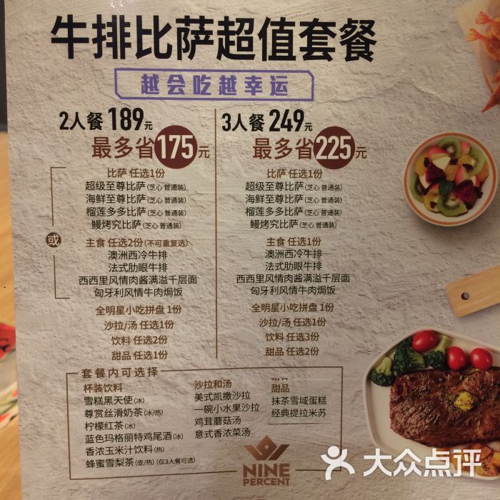 必胜客(诺亚新天地店)菜单图片 第7张