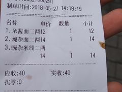 账单-花市豌杂面(民生路店)