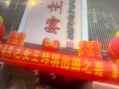 -涿掌柜·涿州宴